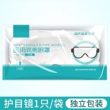海氏海諾醫(yī)用隔離眼罩防護眼鏡全封閉式醫(yī)護防飛沫