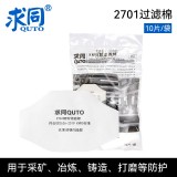 求同 2701 防塵濾棉工業(yè)防粉塵水泥灰塵打磨煤礦裝修需搭配2700承接座