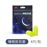 3M 耳塞睡覺耳塞防噪音超柔軟舒適降噪工作學習消音